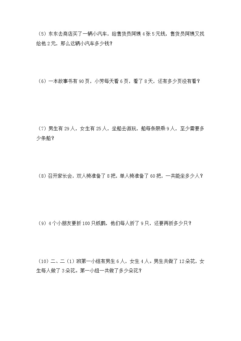 二年级数学下册第五单元第4课时《解决问题》课件+教案+习题02