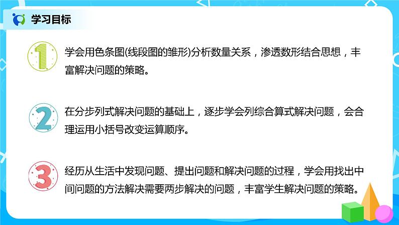 二年级数学下册第五单元第4课时《解决问题》课件+教案+习题02