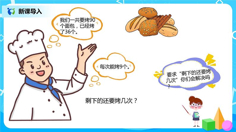 二年级数学下册第五单元第4课时《解决问题》课件+教案+习题03