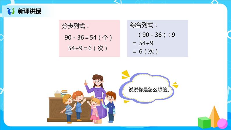 二年级数学下册第五单元第4课时《解决问题》课件+教案+习题04