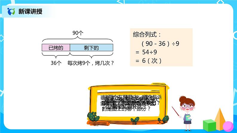 二年级数学下册第五单元第4课时《解决问题》课件+教案+习题05