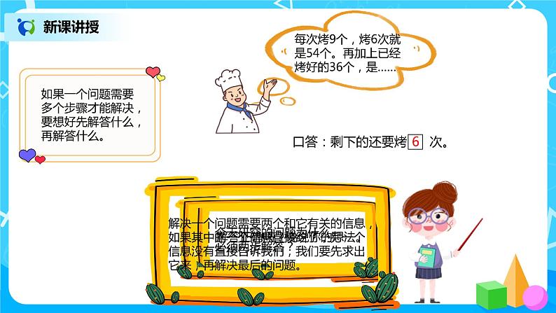 二年级数学下册第五单元第4课时《解决问题》课件+教案+习题06