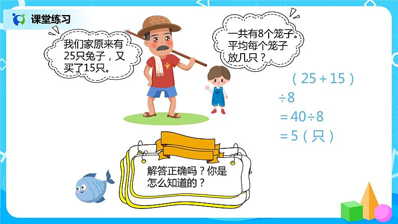 二年级数学下册第五单元第4课时《解决问题》课件+教案+习题07