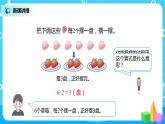 人教版二年级下册第6单元第1课时《认识有余数的除法》课件+教案+习题