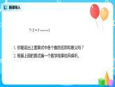 人教版二年级下册第6单元第2课时《余数和除数的关系》课件+教案+习题