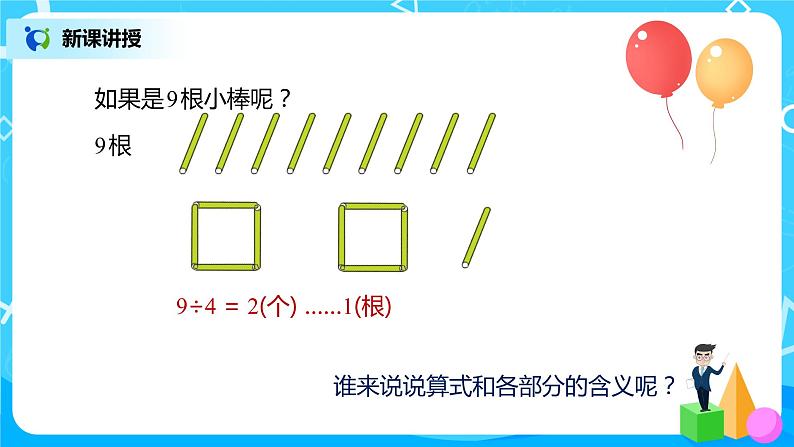 人教版二年级下册第6单元第2课时《余数和除数的关系》课件+教案+习题06