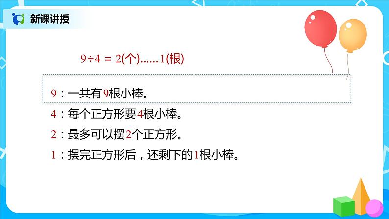 人教版二年级下册第6单元第2课时《余数和除数的关系》课件+教案+习题07