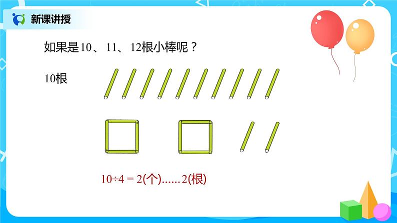 人教版二年级下册第6单元第2课时《余数和除数的关系》课件+教案+习题08