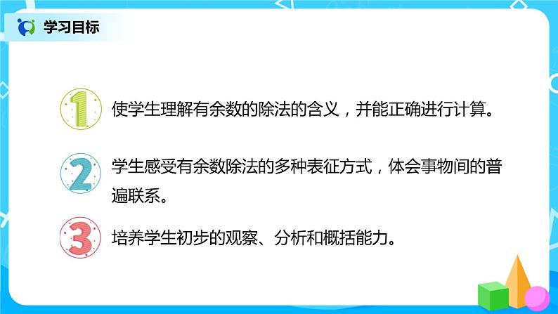 人教版二年级下册第6单元第3课时《除法竖式的写法》课件+教案+习题02