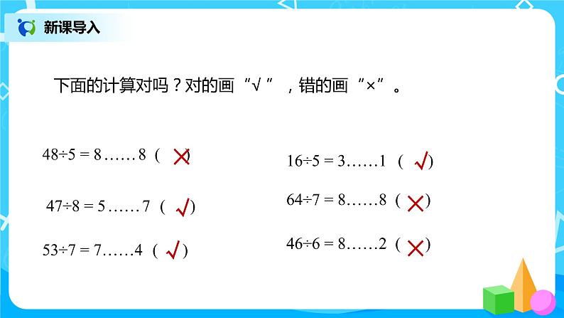 人教版二年级下册第6单元第3课时《除法竖式的写法》课件+教案+习题03