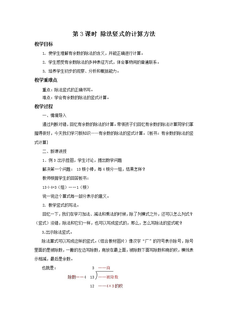 人教版二年级下册第6单元第3课时《除法竖式的写法》课件+教案+习题01