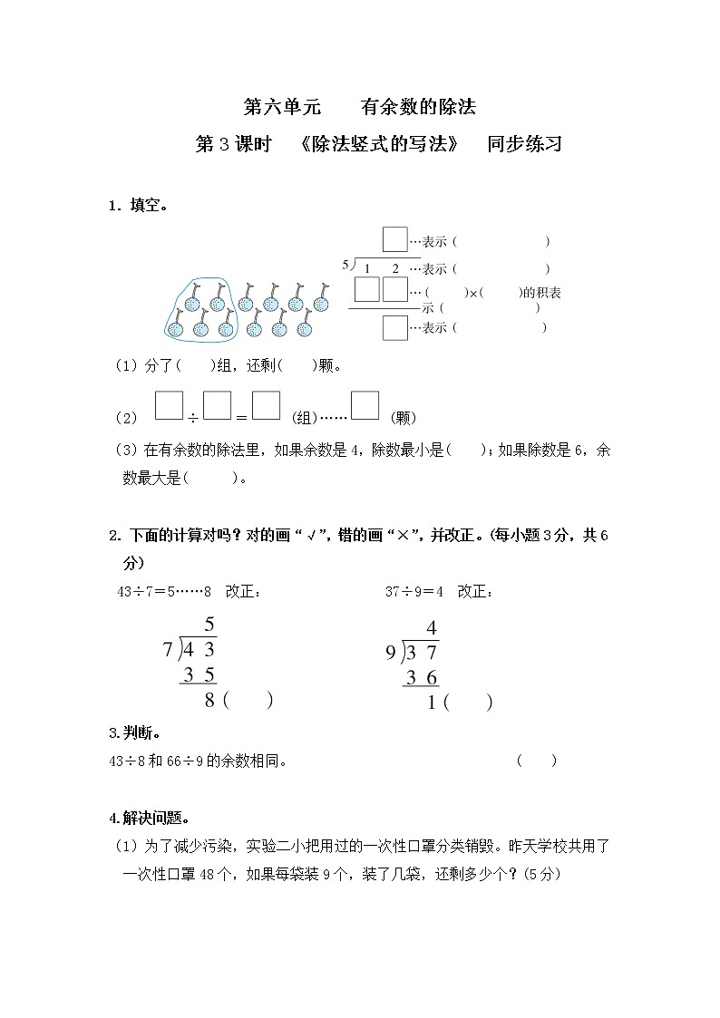 人教版二年级下册第6单元第3课时《除法竖式的写法》课件+教案+习题01