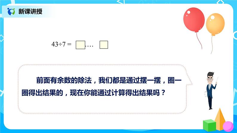 人教版二年级下册第6单元第4课时《除法竖式的计算》课件+教案+习题05