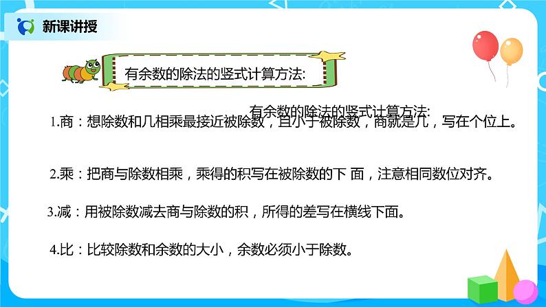 人教版二年级下册第6单元第4课时《除法竖式的计算》课件+教案+习题08