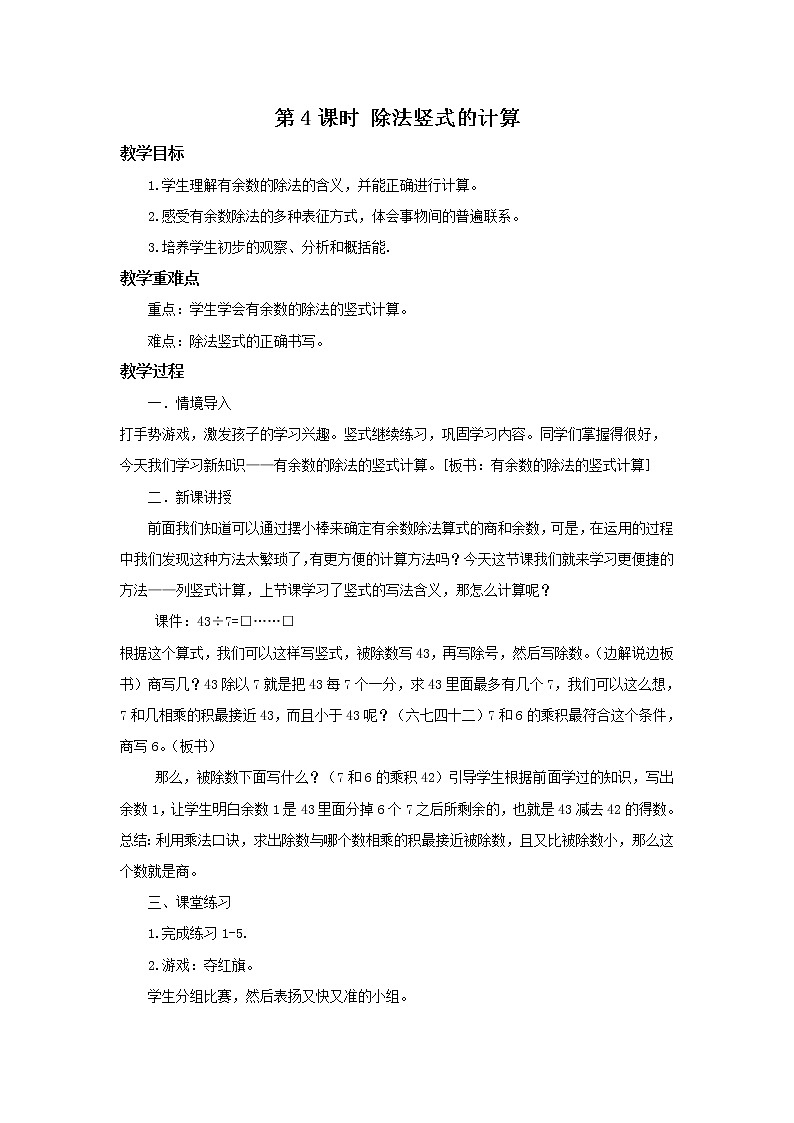 人教版二年级下册第6单元第4课时《除法竖式的计算》课件+教案+习题01