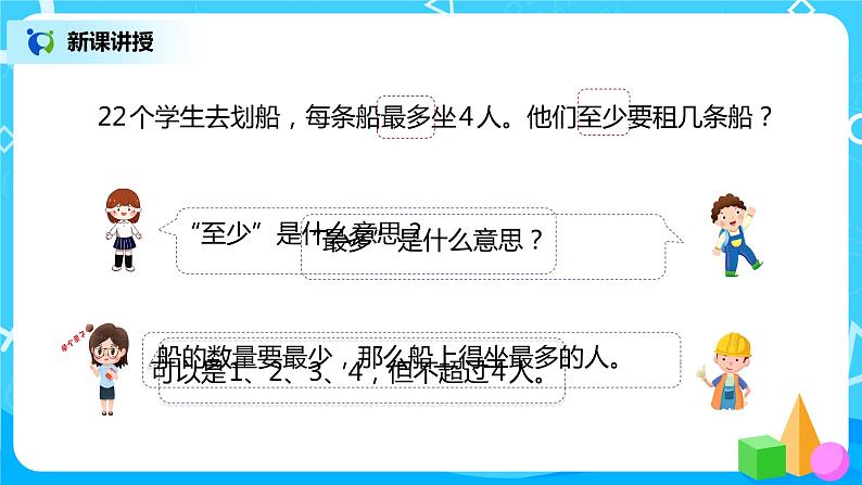 人教版二年级下册第6单元第5课时《解决简单的实际问题》课件+教案+习题06