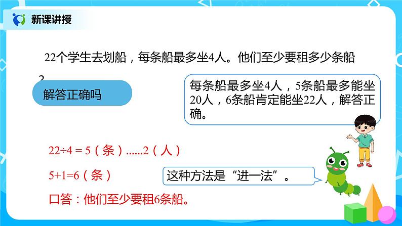 人教版二年级下册第6单元第5课时《解决简单的实际问题》课件+教案+习题07