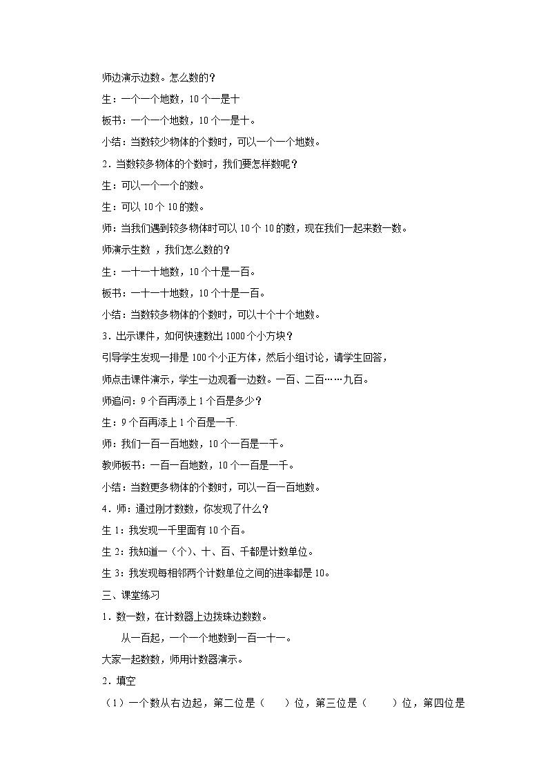 人教版数学二年级下册第七单元1课时《1000以内数的认识》课件+教案+习题02