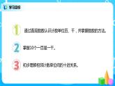 人教版数学二年级下册第七单元1课时《1000以内数的认识》课件+教案+习题