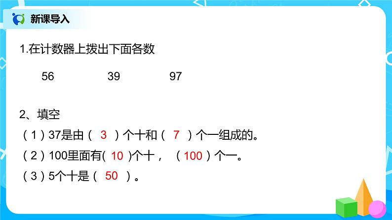 人教版数学二年级下册第七单元1课时《1000以内数的认识》课件+教案+习题03