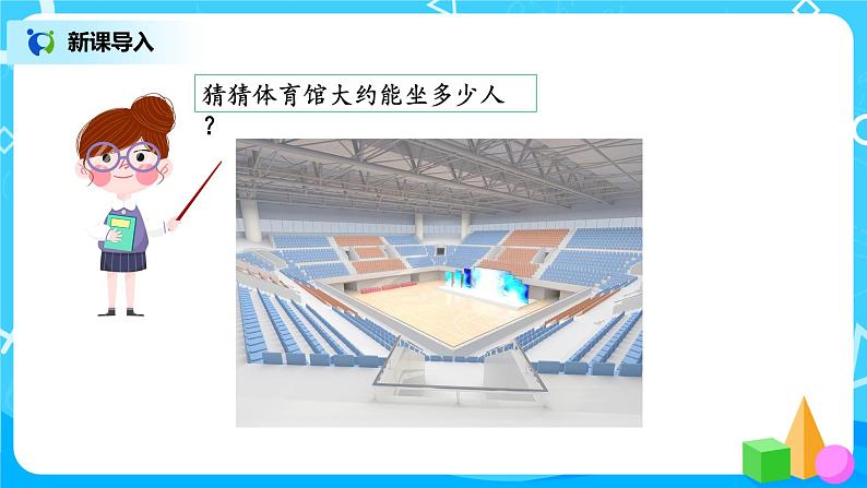 人教版数学二年级下册第七单元1课时《1000以内数的认识》课件+教案+习题04