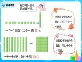 人教版数学二年级下册第七单元1课时《1000以内数的认识》课件+教案+习题