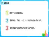 人教版数学二年级下册第七单元第2课时《1000以内数的组成及读写》课件+教案+习题