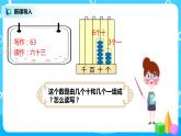 人教版数学二年级下册第七单元第2课时《1000以内数的组成及读写》课件+教案+习题