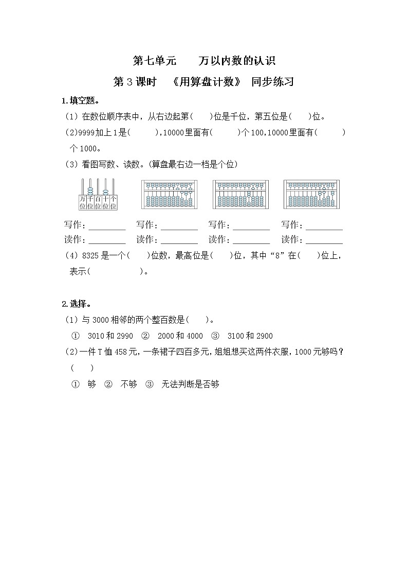人教版数学二年级下册第七单元第3课时《用算盘计数》课件+教案+习题01