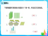 人教版数学二年级下册第七单元第3课时《用算盘计数》课件+教案+习题