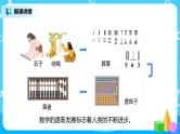 人教版数学二年级下册第七单元第3课时《用算盘计数》课件+教案+习题