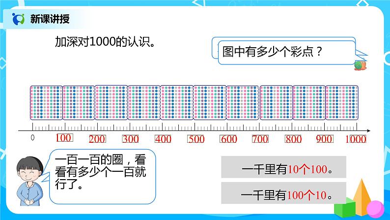 人教版数学二年级下册第七单元第3课时《用算盘计数》课件+教案+习题05