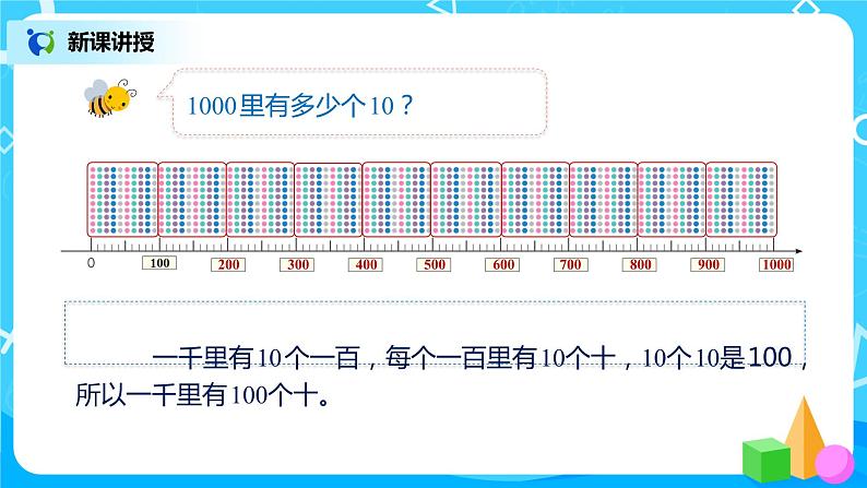 人教版数学二年级下册第七单元第3课时《用算盘计数》课件+教案+习题07