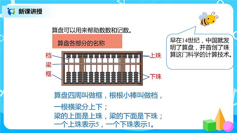 人教版数学二年级下册第七单元第3课时《用算盘计数》课件+教案+习题08