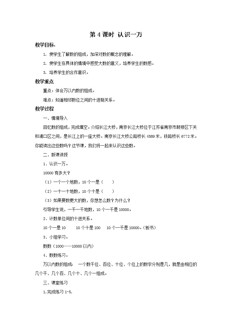 人教版数学二年级下册第七单元第4课时《认识一万》课件+教案+习题01