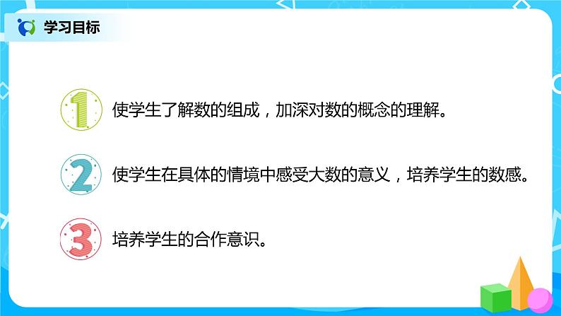 人教版数学二年级下册第七单元第4课时《认识一万》课件+教案+习题02