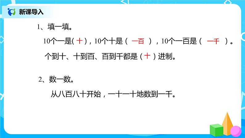 人教版数学二年级下册第七单元第4课时《认识一万》课件+教案+习题03