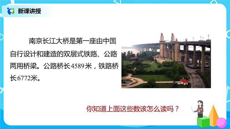 人教版数学二年级下册第七单元第4课时《认识一万》课件+教案+习题04