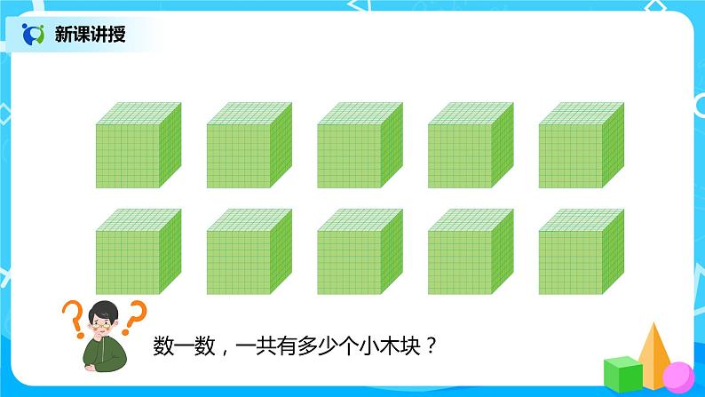 人教版数学二年级下册第七单元第4课时《认识一万》课件+教案+习题05