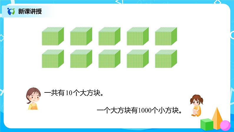 人教版数学二年级下册第七单元第4课时《认识一万》课件+教案+习题06
