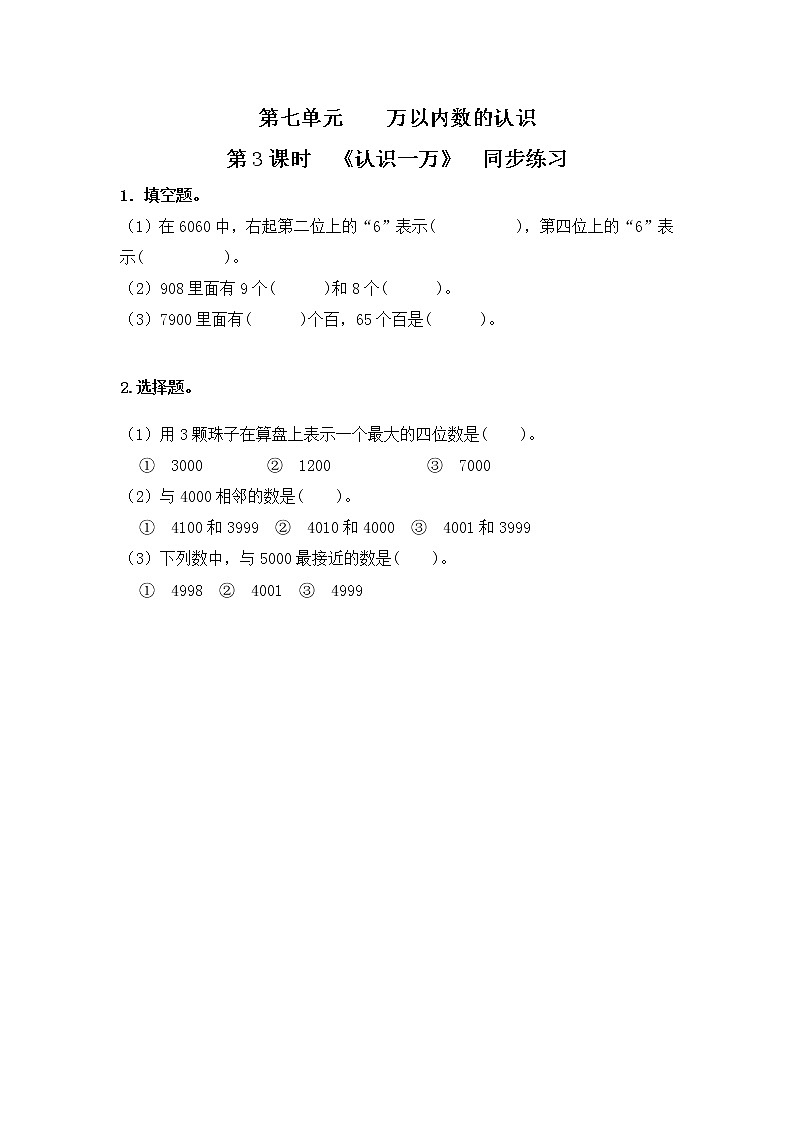 人教版数学二年级下册第七单元第4课时《认识一万》课件+教案+习题01