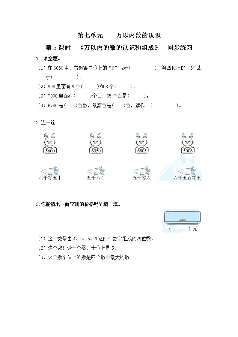 人教版数学二年级下册第七单元第5课时《万以内的数的认识和组成》课件+教案+习题01
