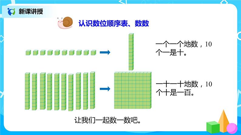 人教版数学二年级下册第七单元第5课时《万以内的数的认识和组成》课件+教案+习题04