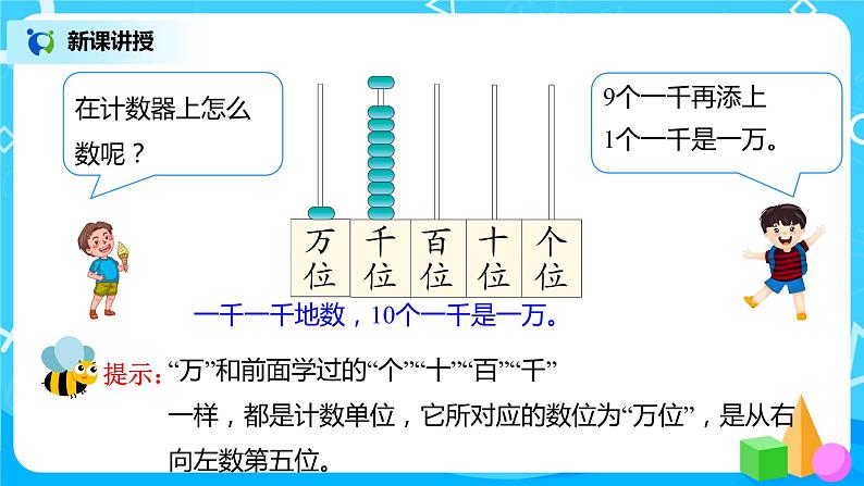 人教版数学二年级下册第七单元第5课时《万以内的数的认识和组成》课件+教案+习题06