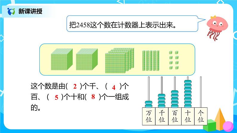 人教版数学二年级下册第七单元第5课时《万以内的数的认识和组成》课件+教案+习题08