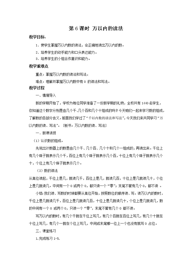 人教版数学二年级下册第七单元第6课时《万以内的数读法》课件+教案+习题01