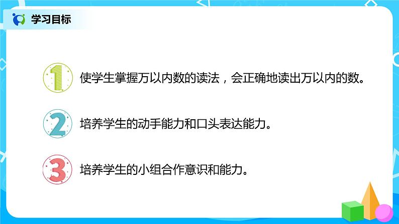 人教版数学二年级下册第七单元第7课时《万以内的数写法》课件+教案+习题02