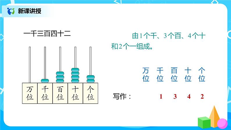 人教版数学二年级下册第七单元第7课时《万以内的数写法》课件+教案+习题06