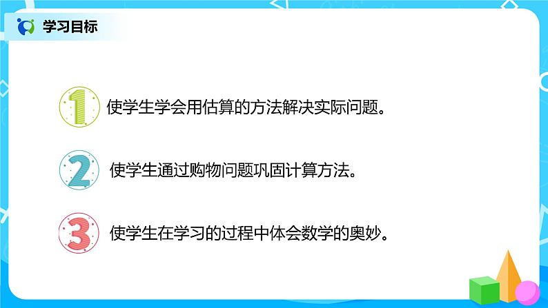 人教版数学二年级下册第七单元第11课时《三位数加减三位数的估算》课件+教案+习题02