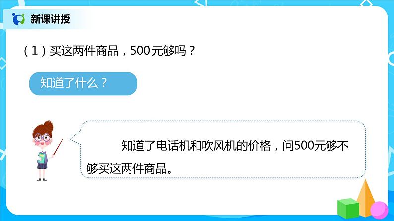 人教版数学二年级下册第七单元第11课时《三位数加减三位数的估算》课件+教案+习题06